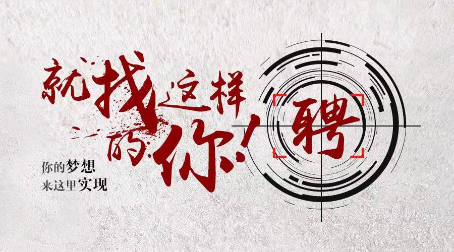 振凈科技招賢納士，歡迎您的加入！